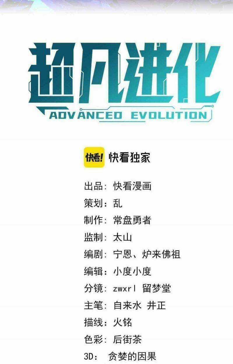 Siêu Phàm Tiến Hóa - Chapter 24 - Trang 3