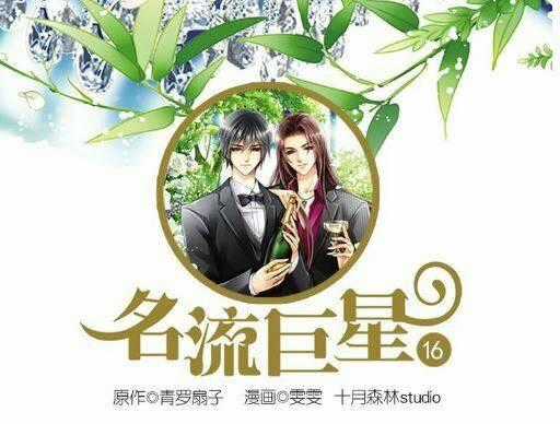 Siêu Sao Trứ Danh - Chapter 16 - Trang 1