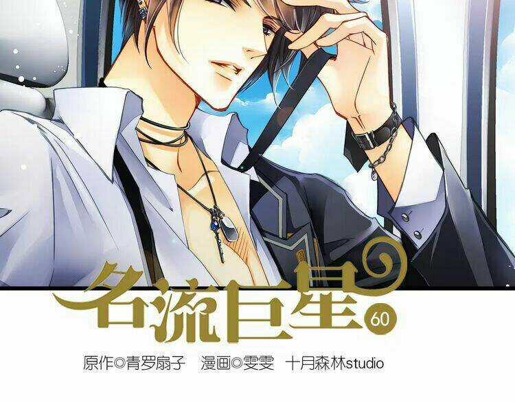 Siêu Sao Trứ Danh - Chapter 60 - Trang 3