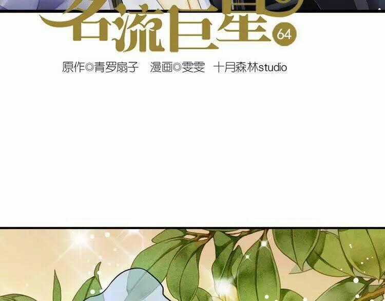 Siêu Sao Trứ Danh - Chapter 64 - Trang 2