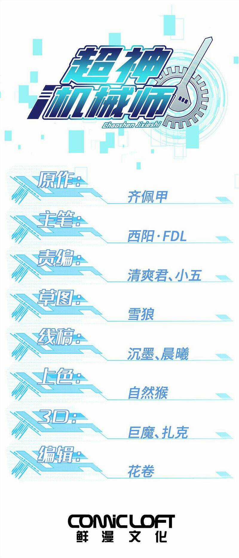 Siêu Thần Cơ Giới Sư - Chapter 220 - Trang 3