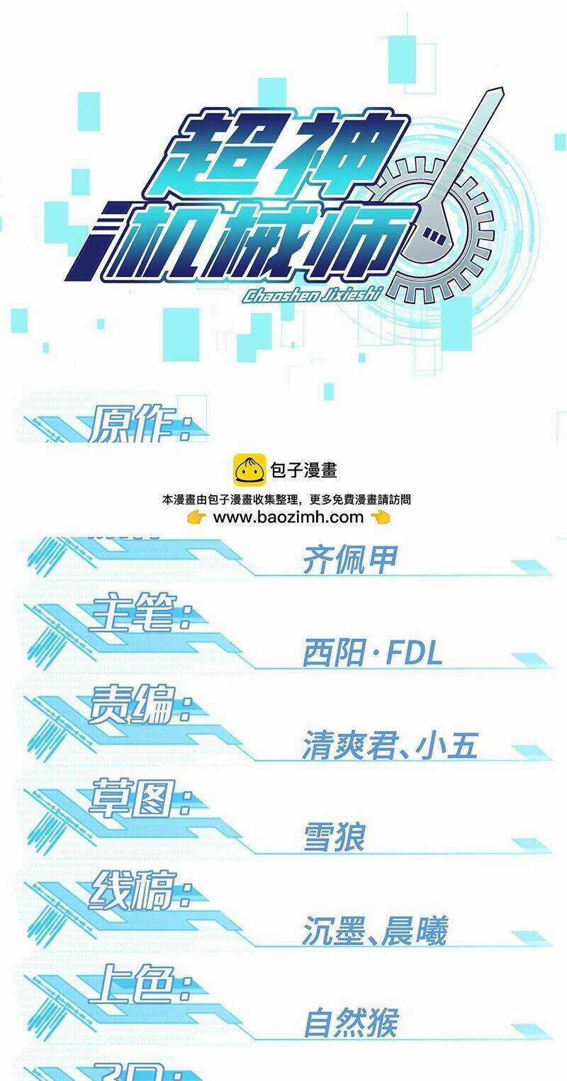 Siêu Thần Cơ Giới Sư - Chapter 222 - Trang 3