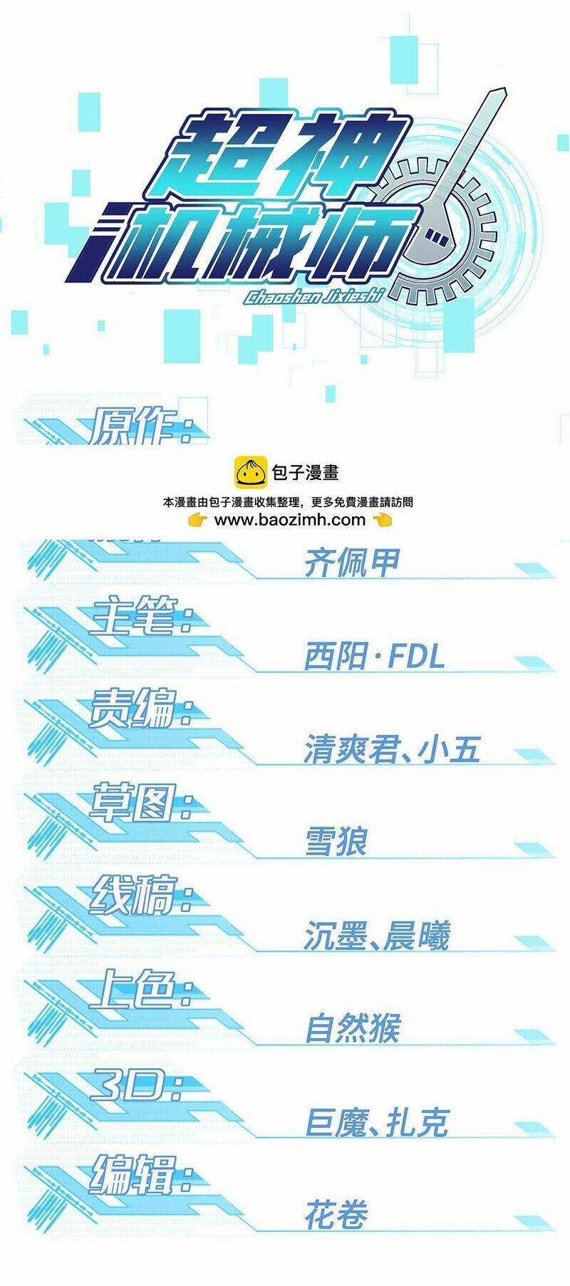 Siêu Thần Cơ Giới Sư - Chapter 223 - Trang 3