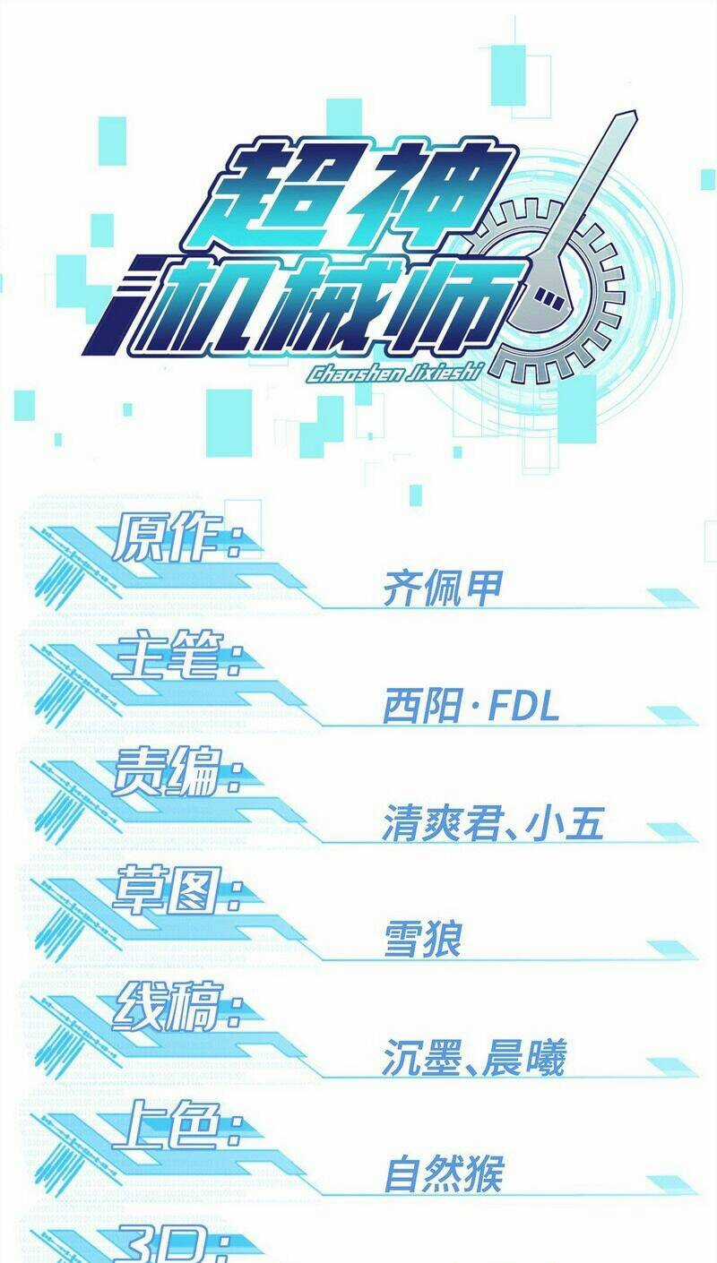 Siêu Thần Cơ Giới Sư - Chapter 228 - Trang 3