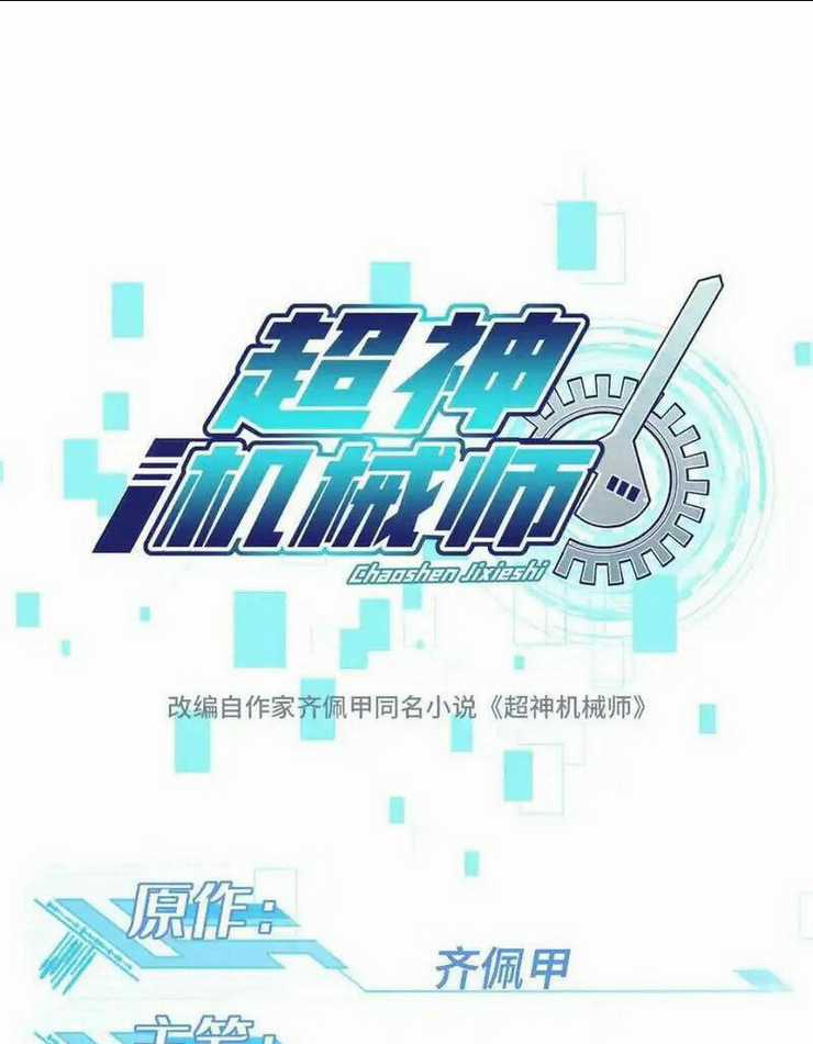 Siêu Thần Cơ Giới Sư - Chapter 266 - Trang 7