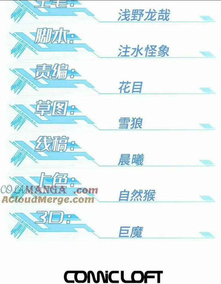 Siêu Thần Cơ Giới Sư - Chapter 266 - Trang 8