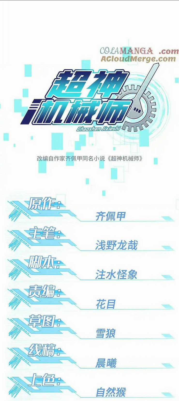 Siêu Thần Cơ Giới Sư - Chapter 267 - Trang 13