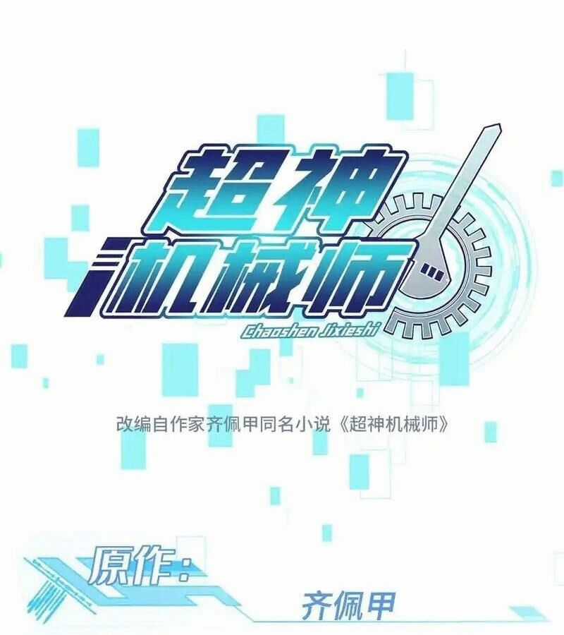 Siêu Thần Cơ Giới Sư - Chapter 272 - Trang 11