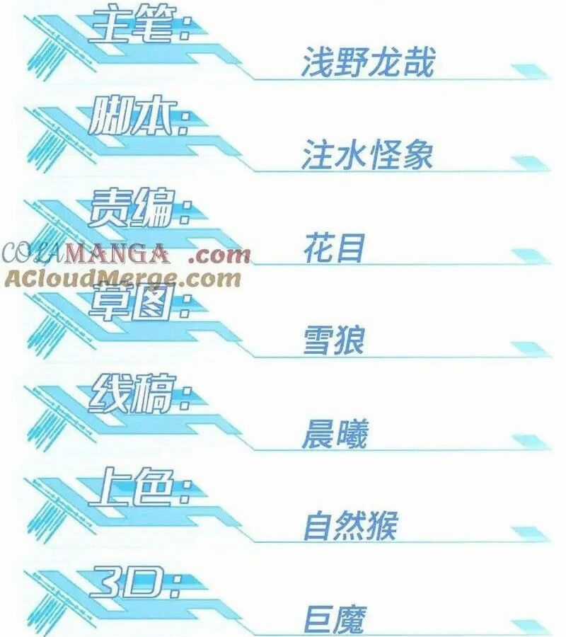 Siêu Thần Cơ Giới Sư - Chapter 272 - Trang 12