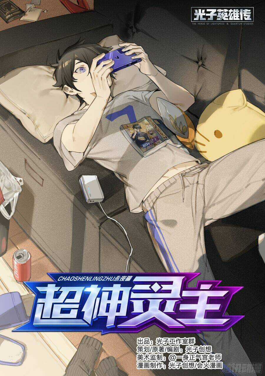 Siêu Thần Linh Chủ - Chapter 1 - Trang 1