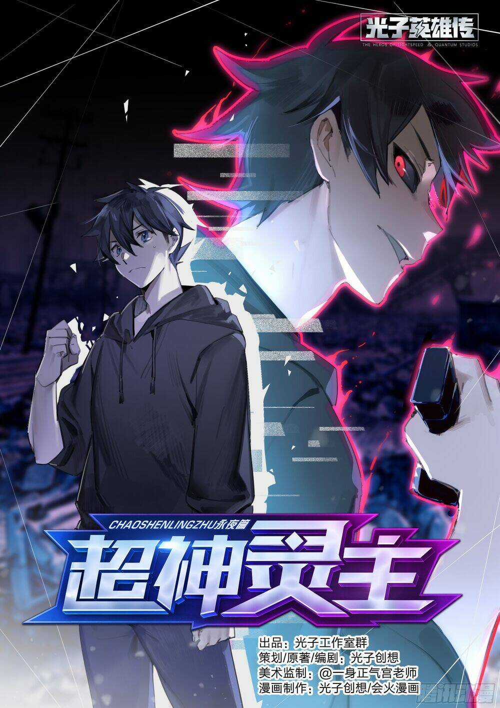 Siêu Thần Linh Chủ - Chapter 10 - Trang 1