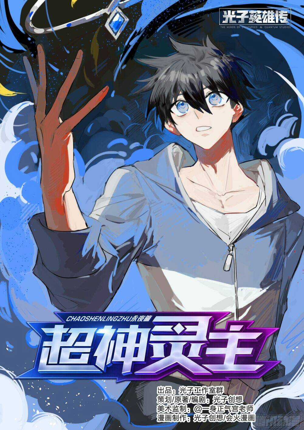 Siêu Thần Linh Chủ - Chapter 11 - Trang 3