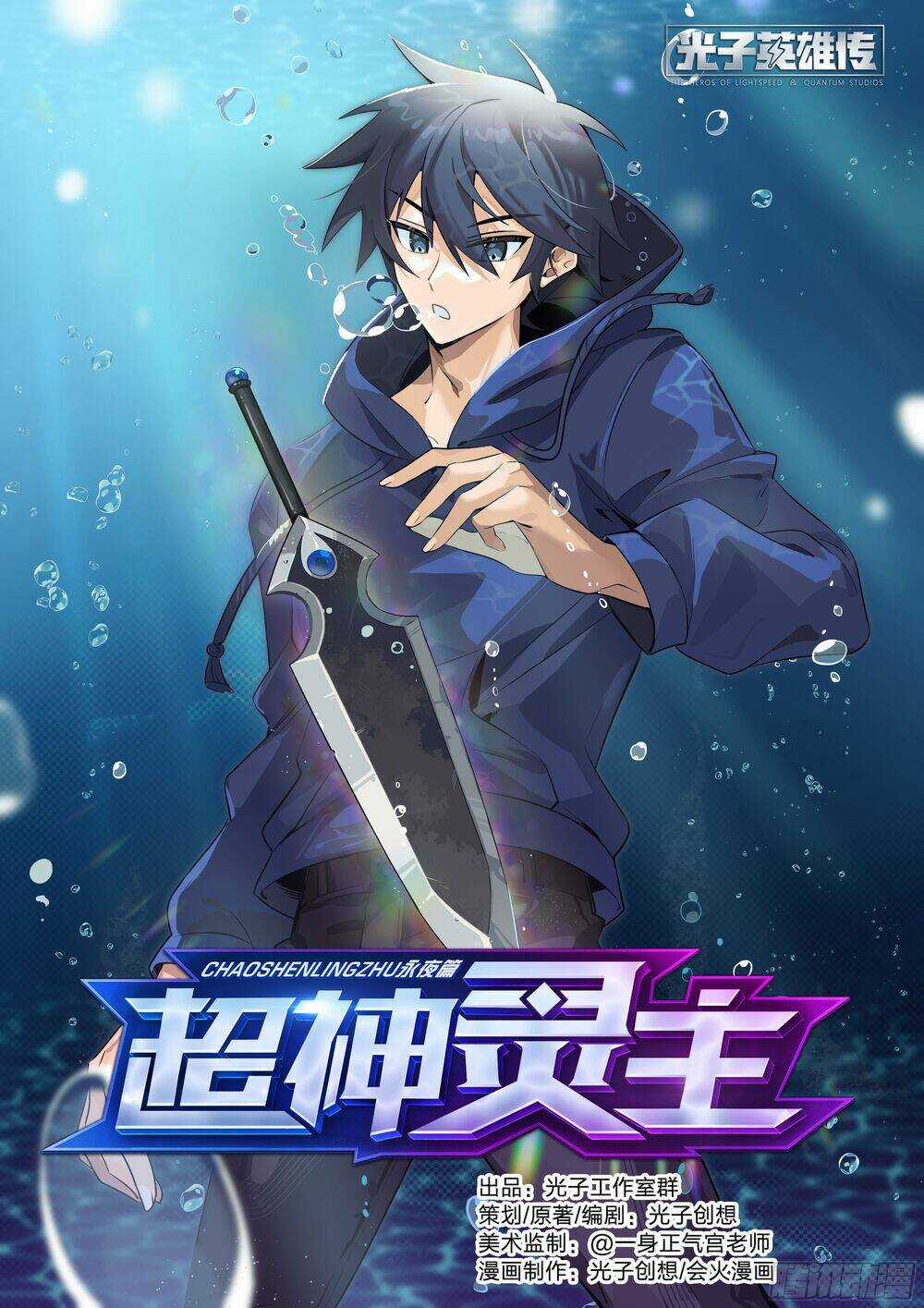 Siêu Thần Linh Chủ - Chapter 12 - Trang 3