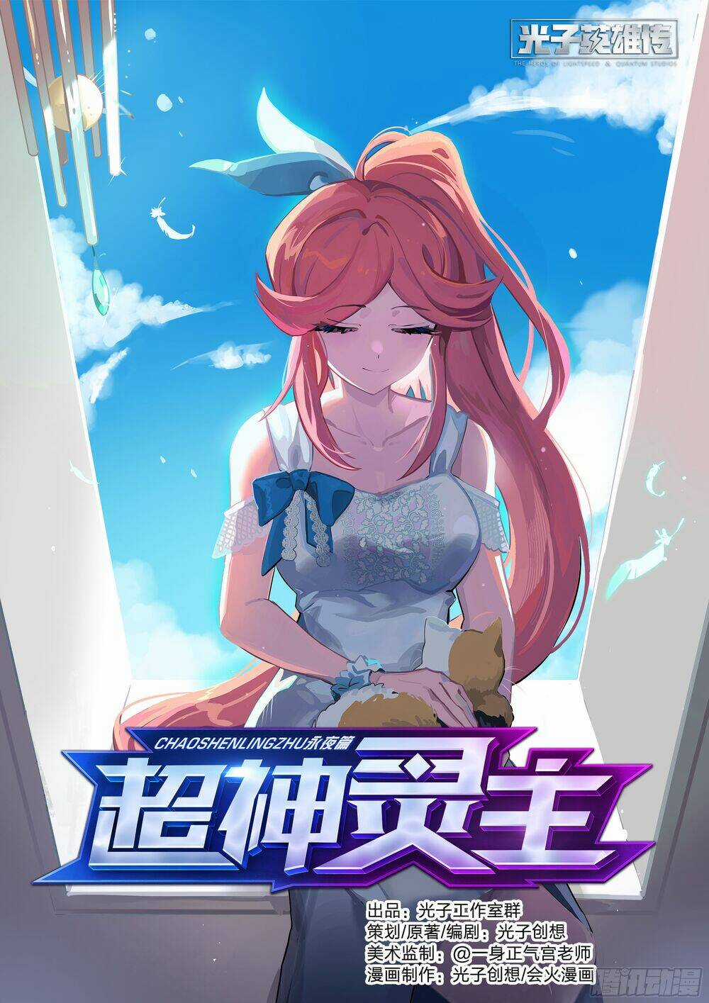 Siêu Thần Linh Chủ - Chapter 14 - Trang 3