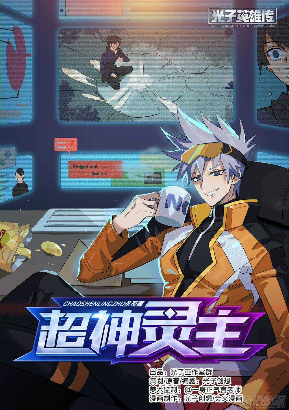 Siêu Thần Linh Chủ - Chapter 15 - Trang 1