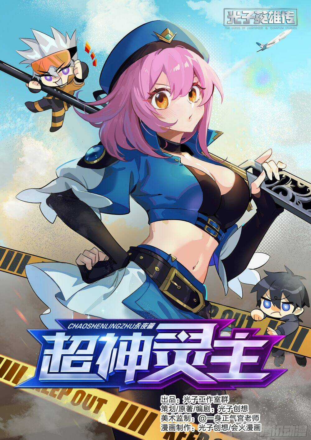 Siêu Thần Linh Chủ - Chapter 16 - Trang 3