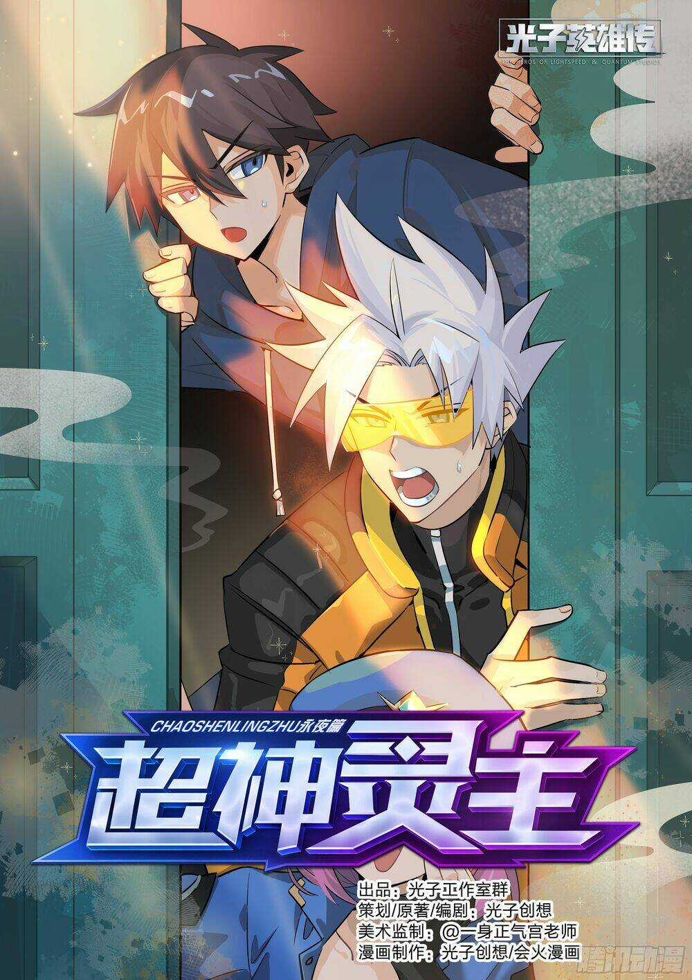 Siêu Thần Linh Chủ - Chapter 17 - Trang 3