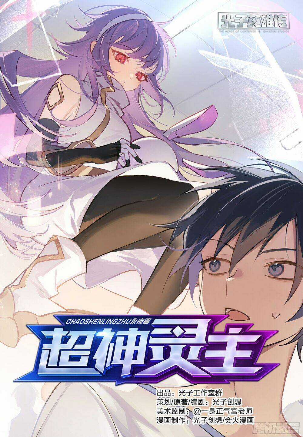 Siêu Thần Linh Chủ - Chapter 21 - Trang 3