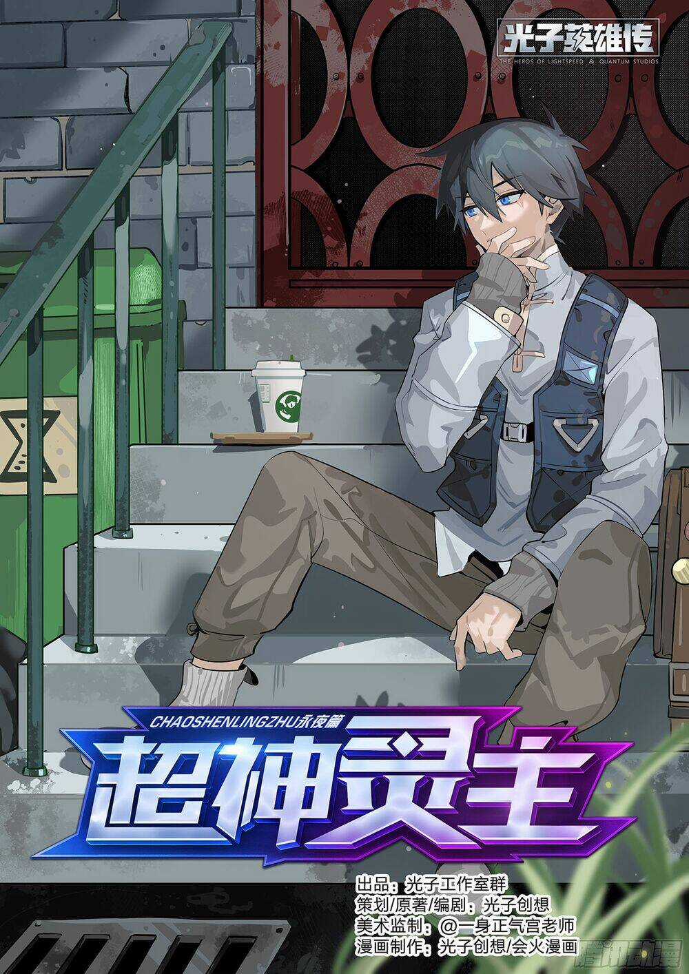 Siêu Thần Linh Chủ - Chapter 22 - Trang 3