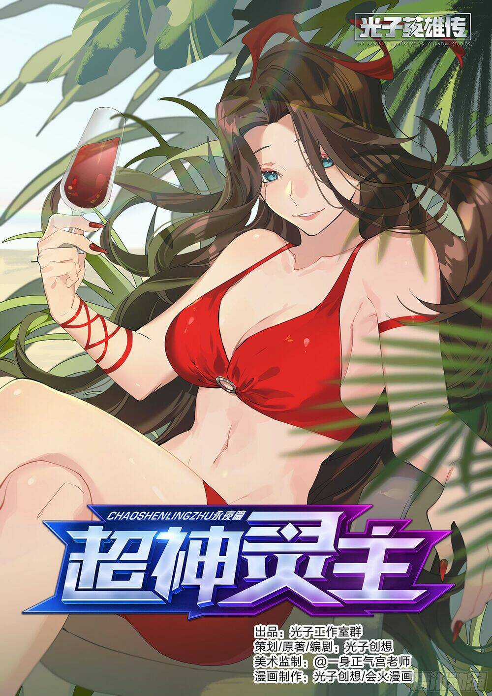 Siêu Thần Linh Chủ - Chapter 24 - Trang 3