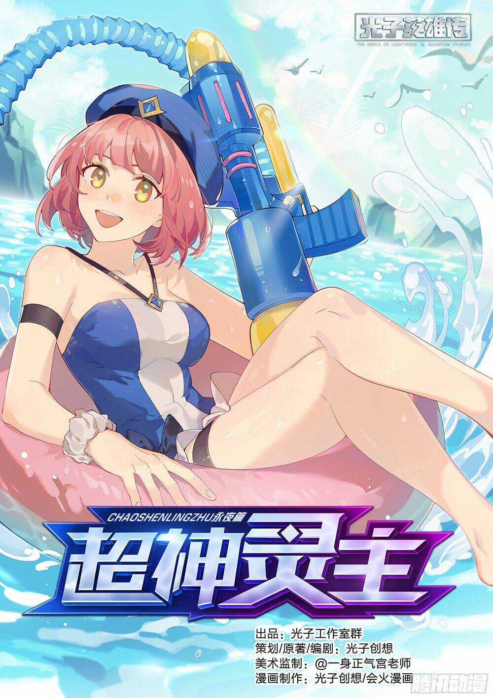 Siêu Thần Linh Chủ - Chapter 25 - Trang 3