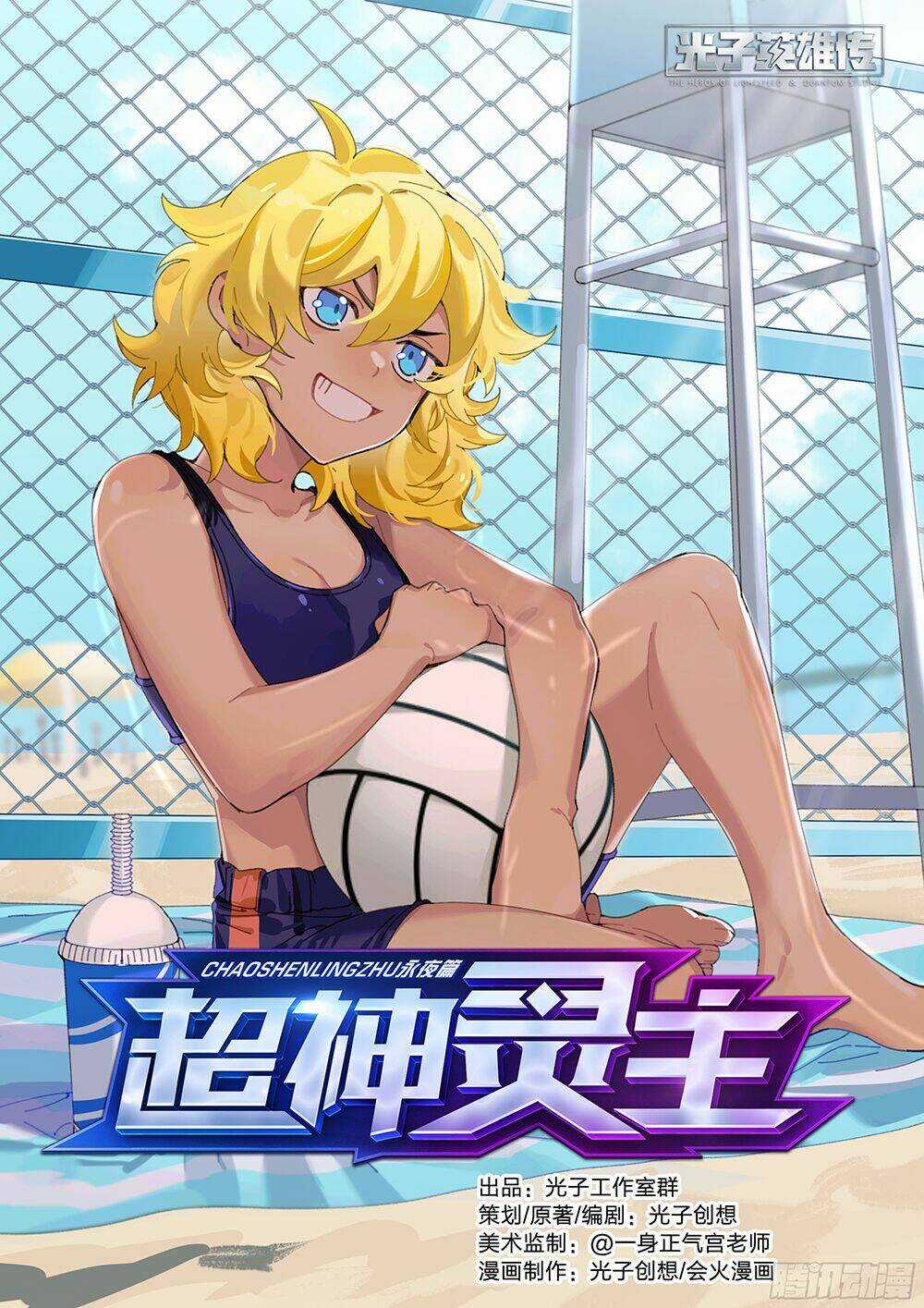 Siêu Thần Linh Chủ - Chapter 26 - Trang 3