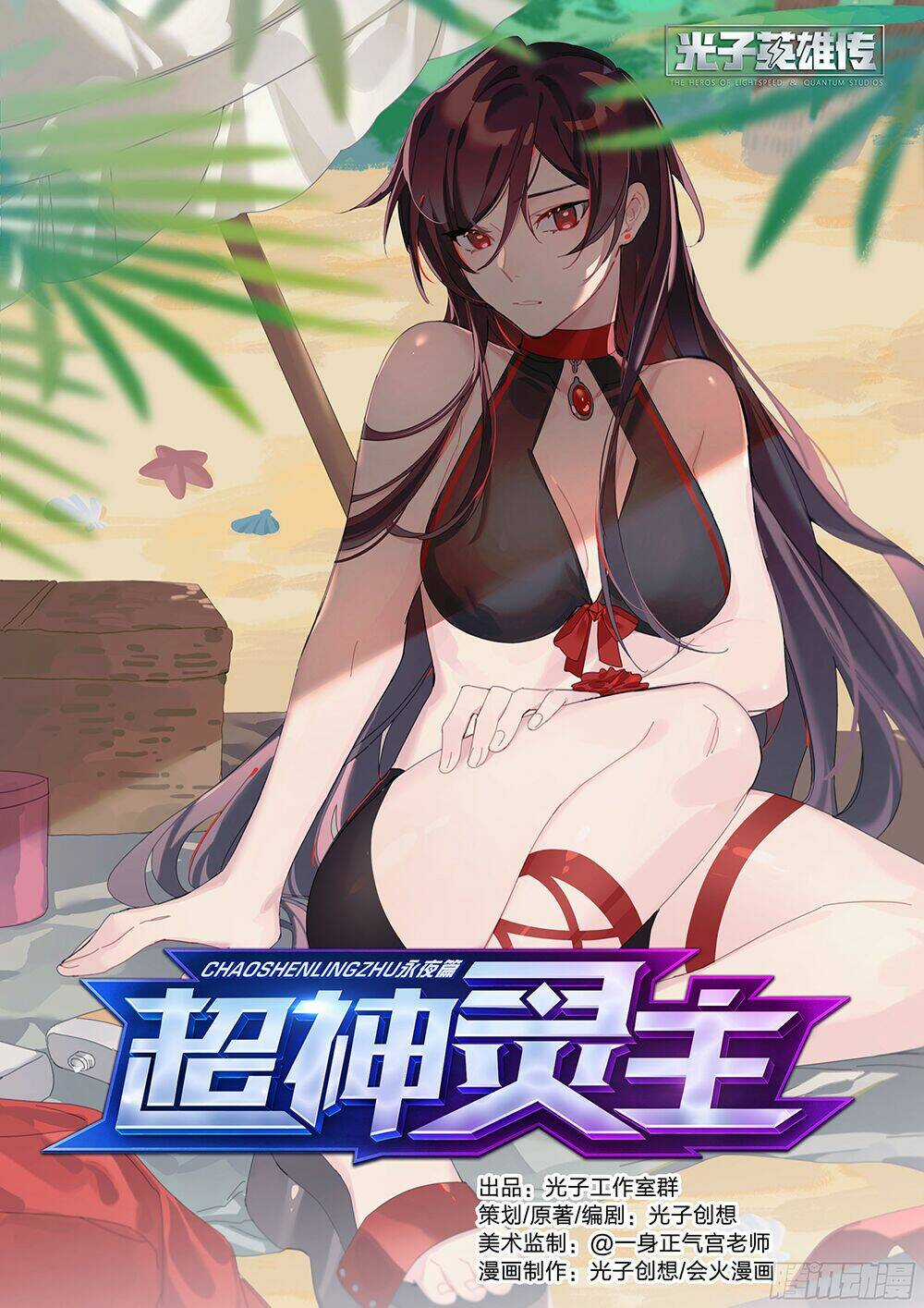 Siêu Thần Linh Chủ - Chapter 29 - Trang 3