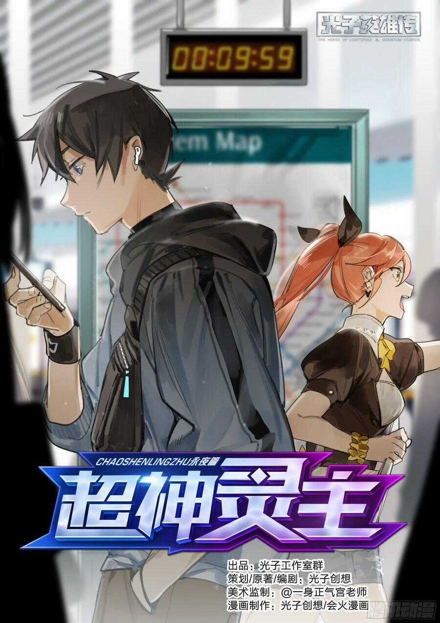 Siêu Thần Linh Chủ - Chapter 3 - Trang 2