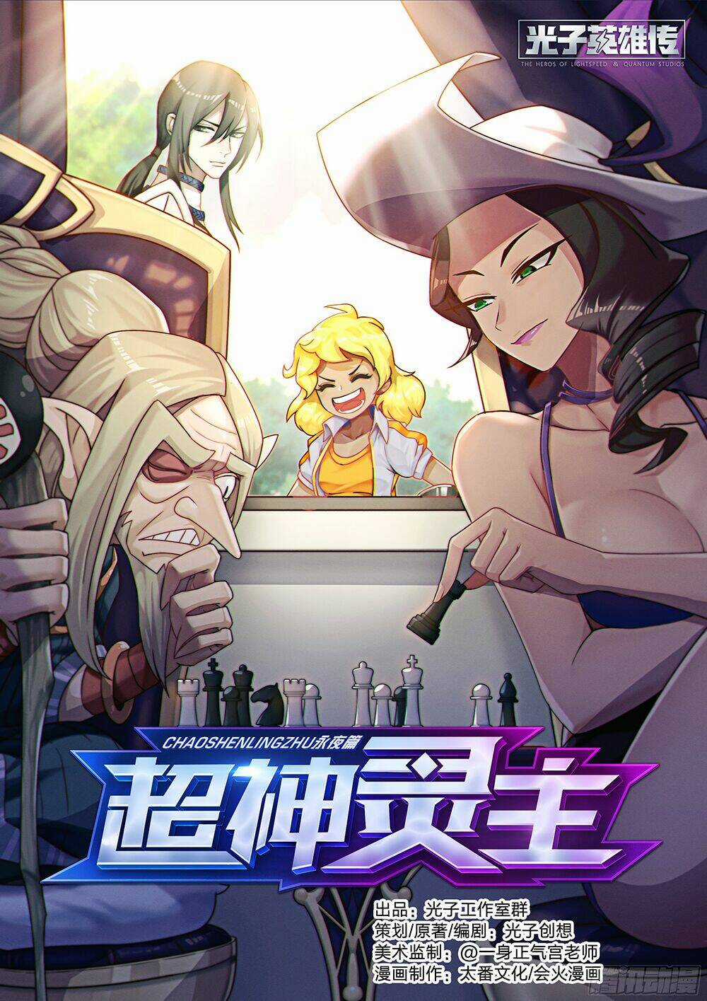 Siêu Thần Linh Chủ - Chapter 30 - Trang 3