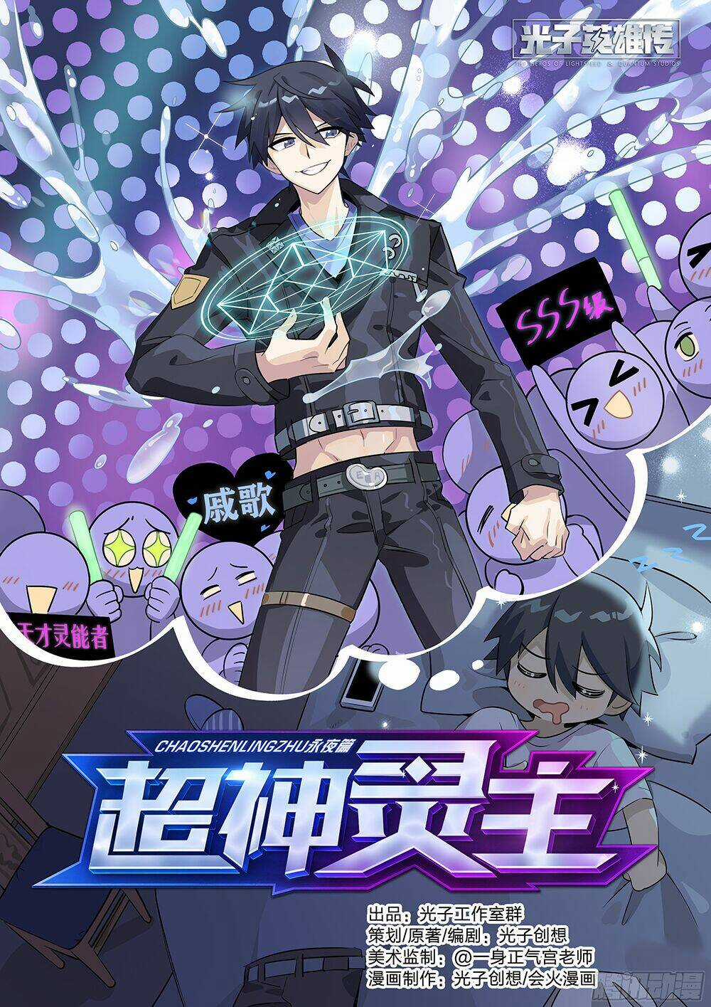 Siêu Thần Linh Chủ - Chapter 33 - Trang 3