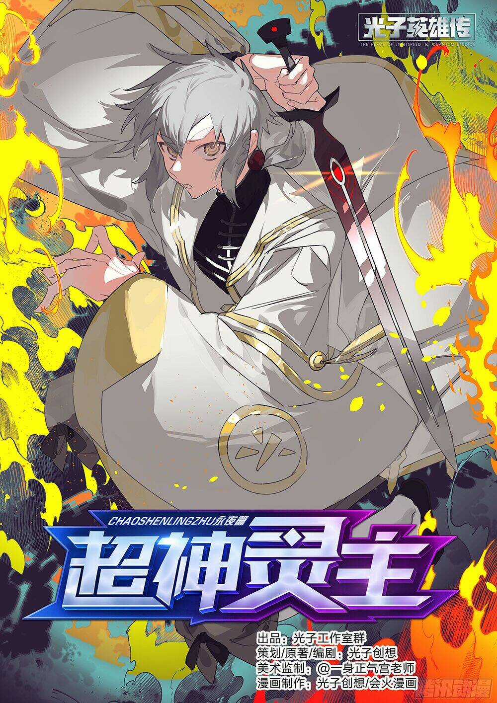 Siêu Thần Linh Chủ - Chapter 34 - Trang 3