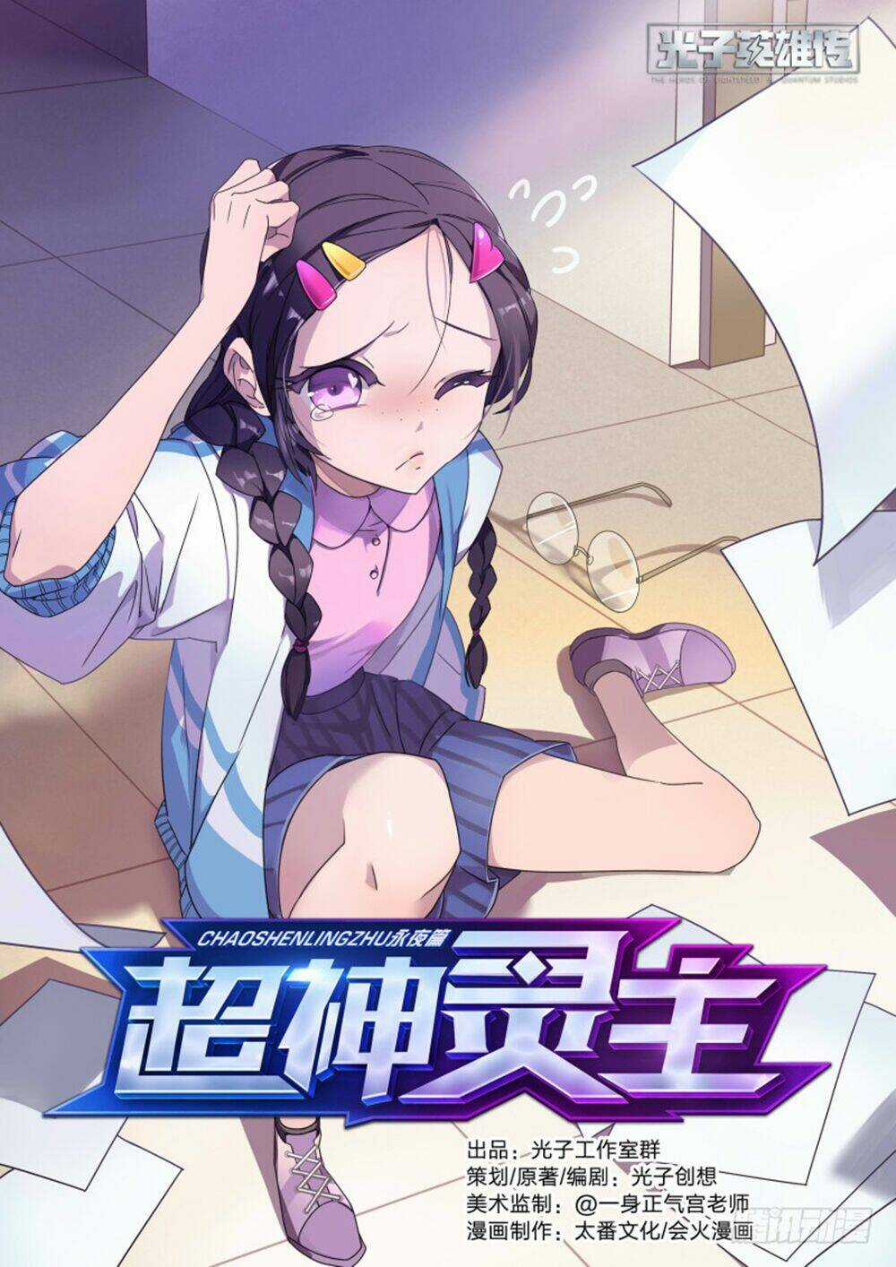 Siêu Thần Linh Chủ - Chapter 35 - Trang 3