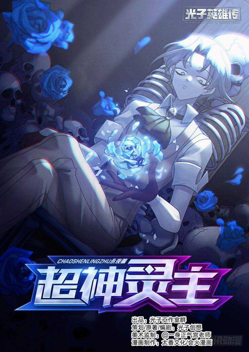 Siêu Thần Linh Chủ - Chapter 36 - Trang 3