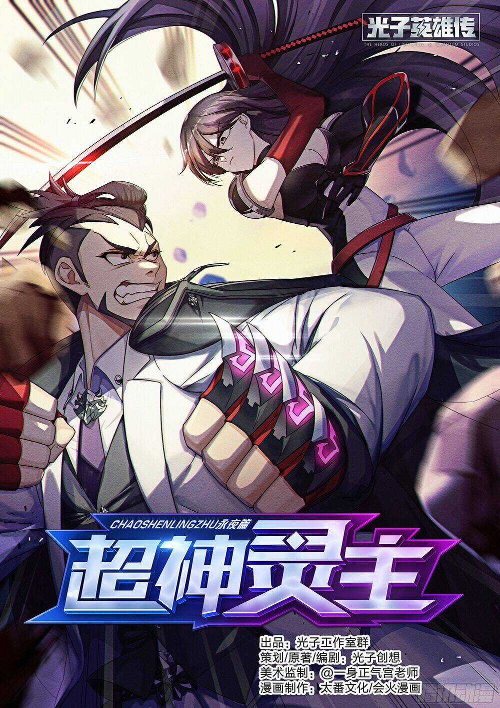 Siêu Thần Linh Chủ - Chapter 37 - Trang 3