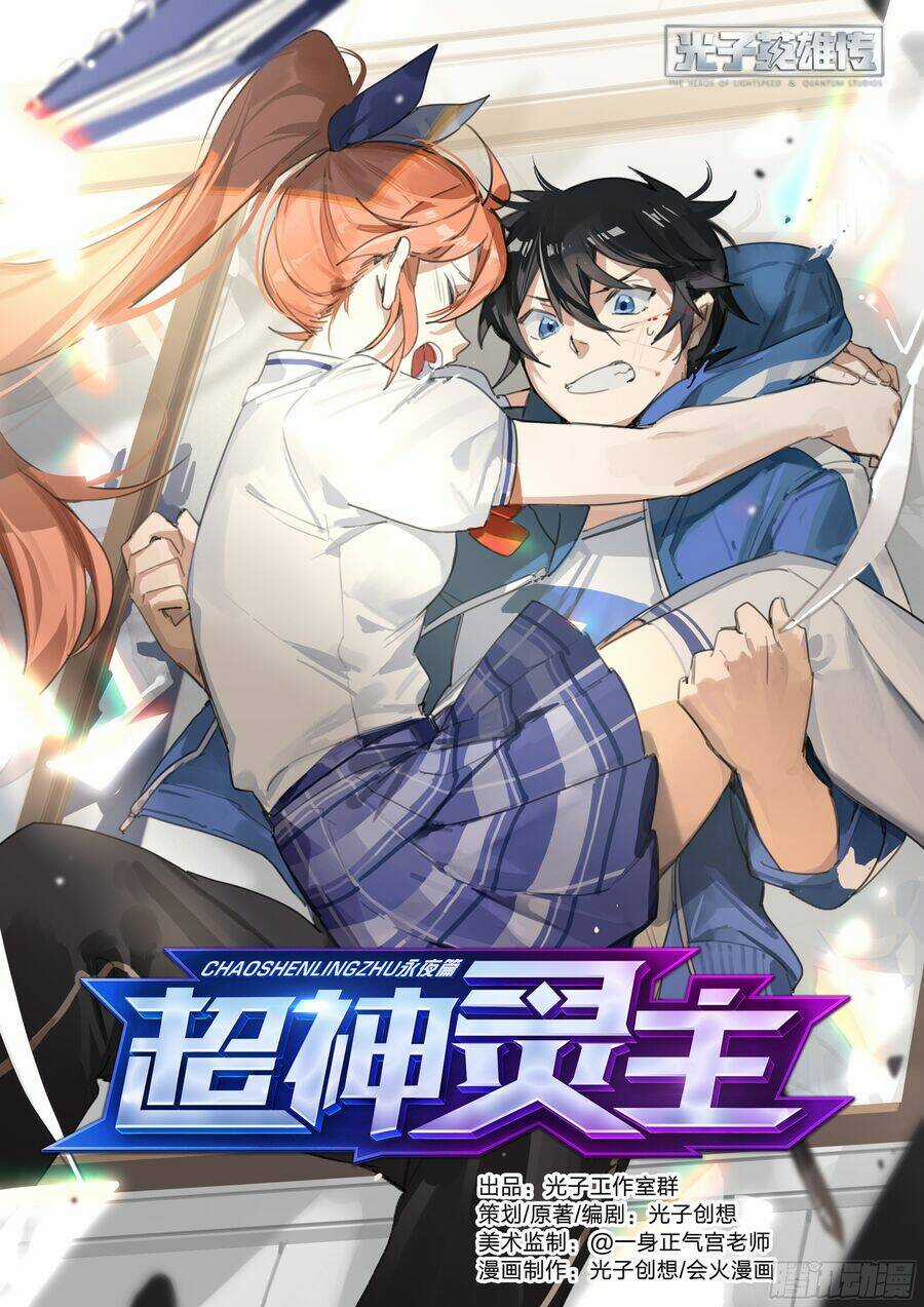 Siêu Thần Linh Chủ - Chapter 4 - Trang 1