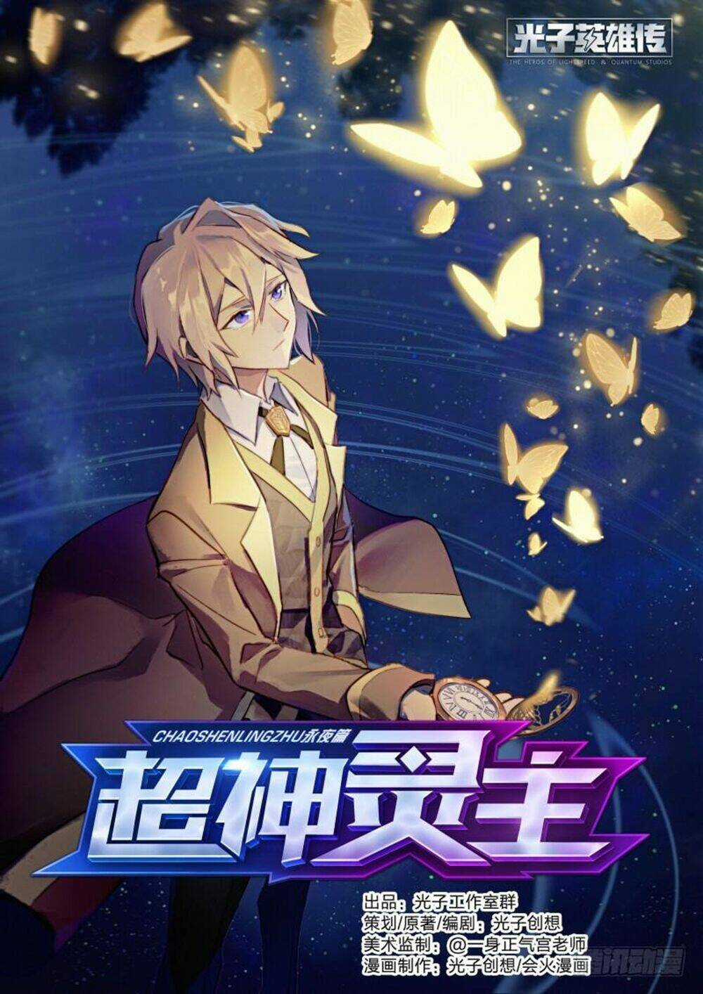 Siêu Thần Linh Chủ - Chapter 40 - Trang 3