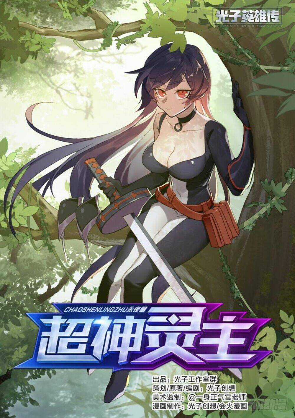 Siêu Thần Linh Chủ - Chapter 41 - Trang 3