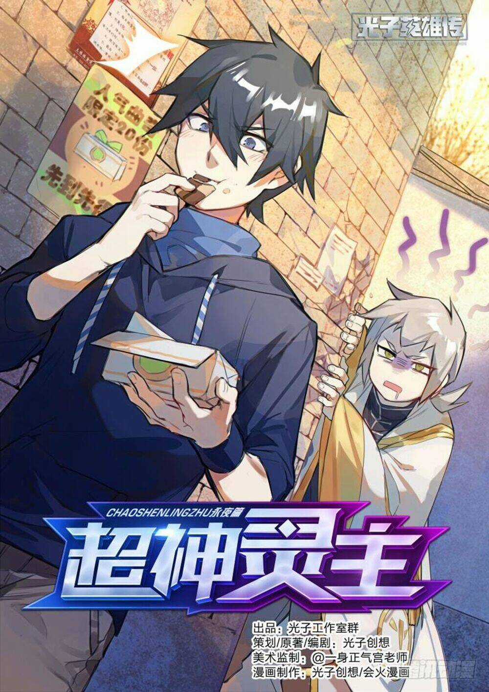 Siêu Thần Linh Chủ - Chapter 42 - Trang 3