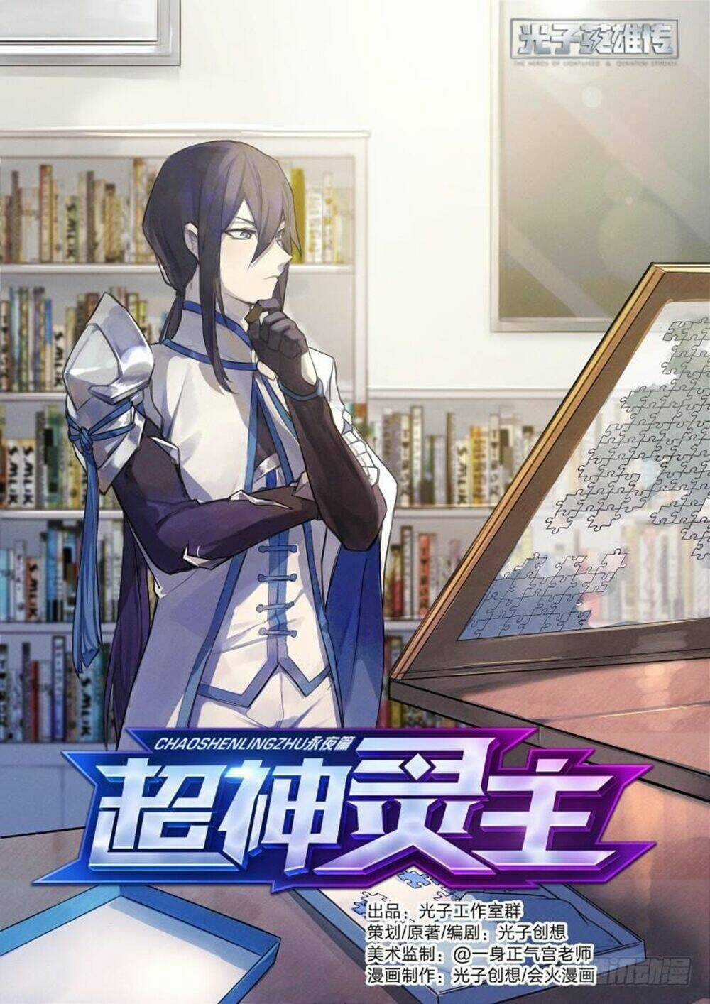 Siêu Thần Linh Chủ - Chapter 43 - Trang 3