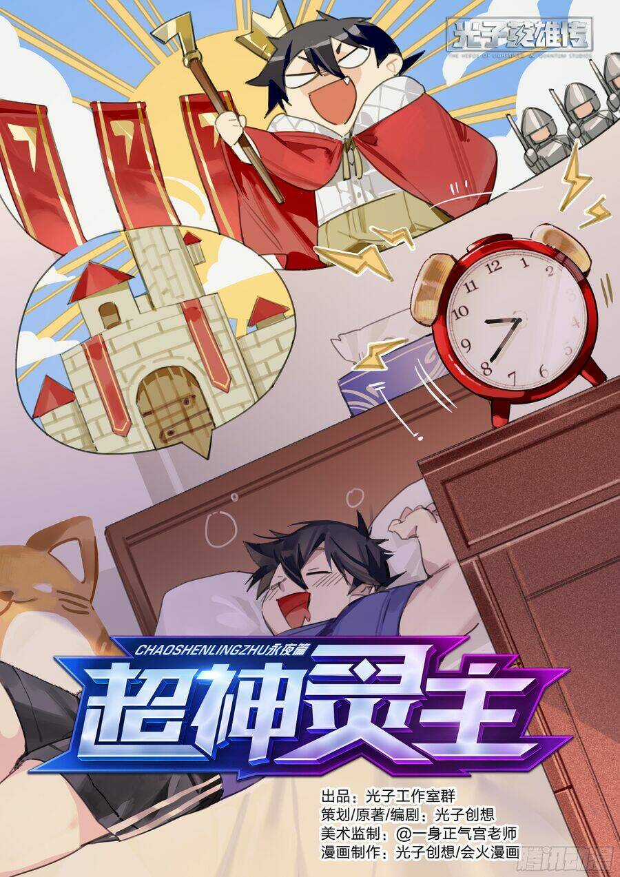 Siêu Thần Linh Chủ - Chapter 5 - Trang 1