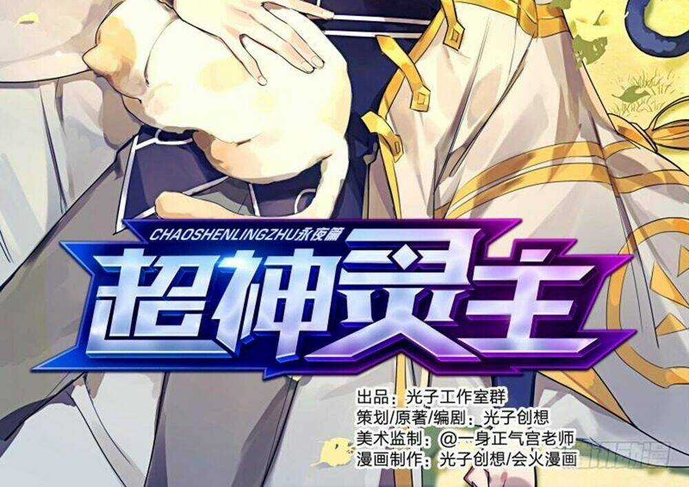 Siêu Thần Linh Chủ - Chapter 50 - Trang 4