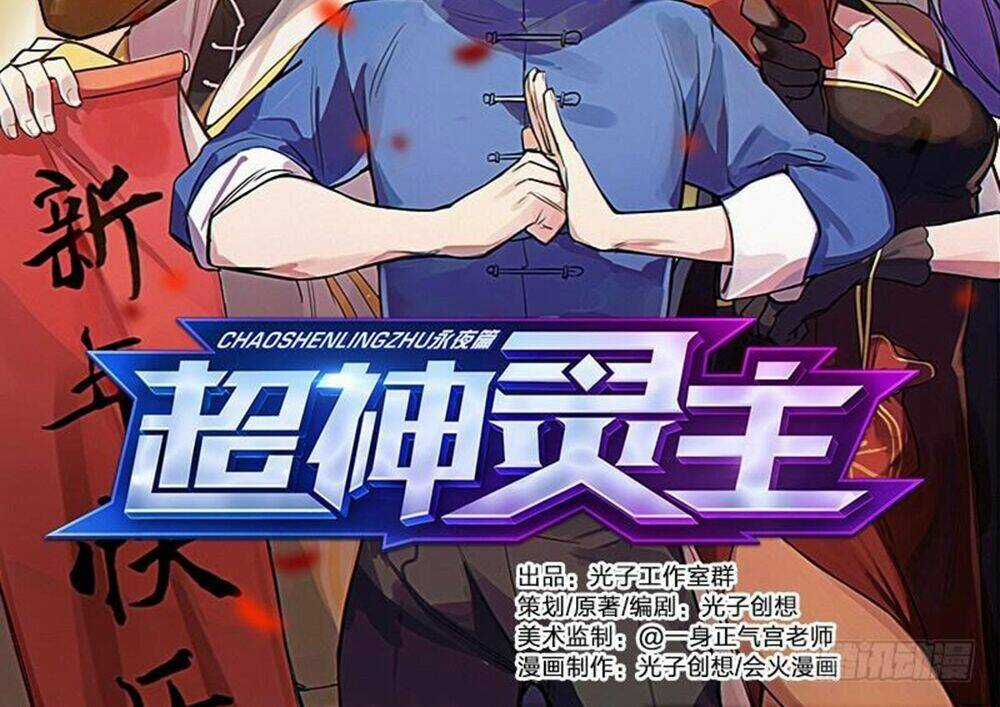 Siêu Thần Linh Chủ - Chapter 52 - Trang 4