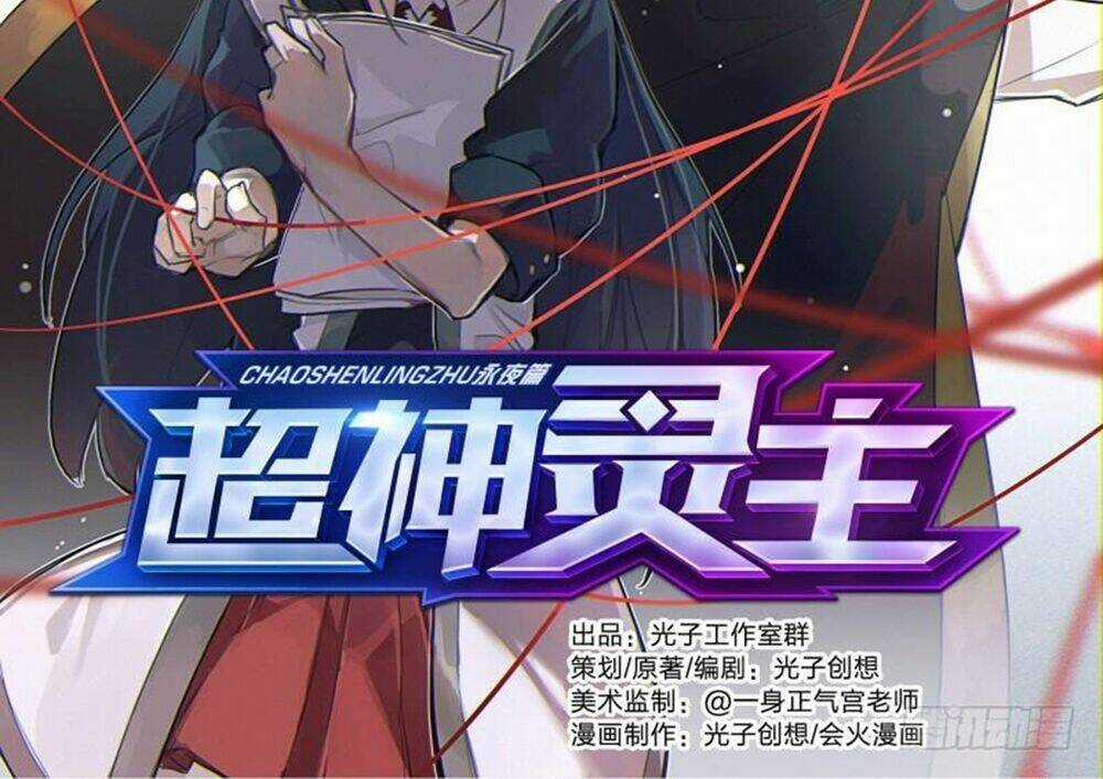 Siêu Thần Linh Chủ - Chapter 56 - Trang 4