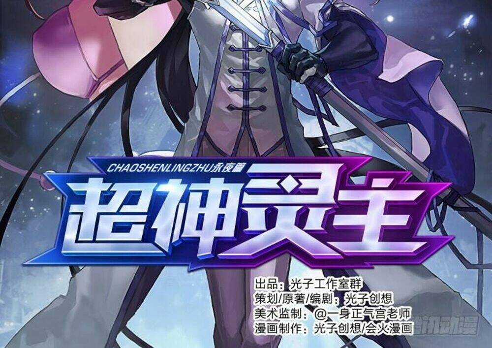 Siêu Thần Linh Chủ - Chapter 60 - Trang 4