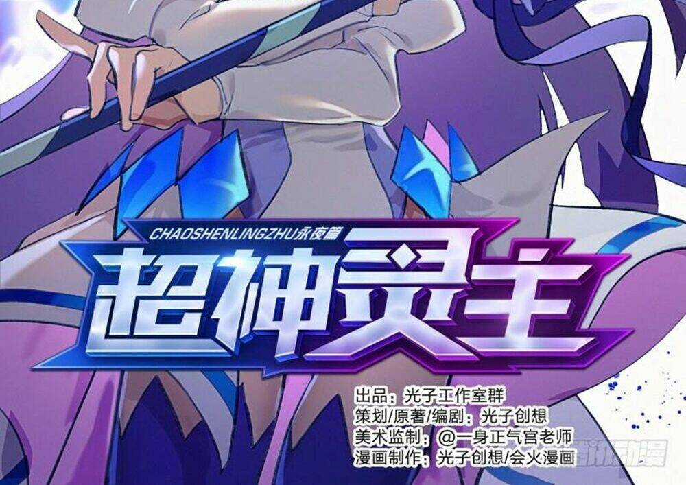 Siêu Thần Linh Chủ - Chapter 62 - Trang 4