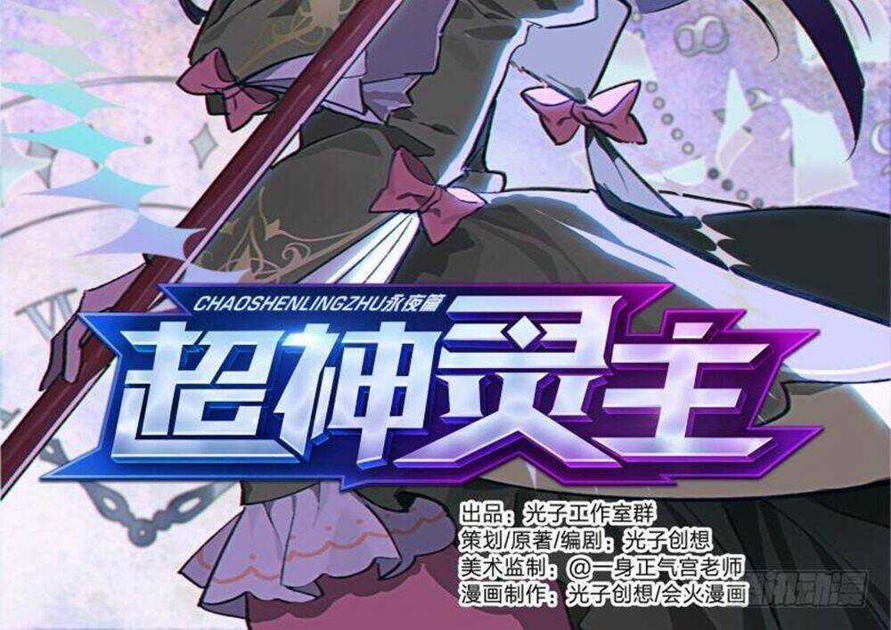 Siêu Thần Linh Chủ - Chapter 67 - Trang 4