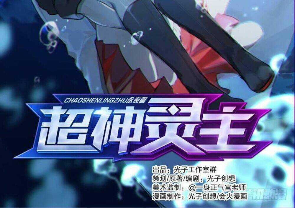 Siêu Thần Linh Chủ - Chapter 69 - Trang 4