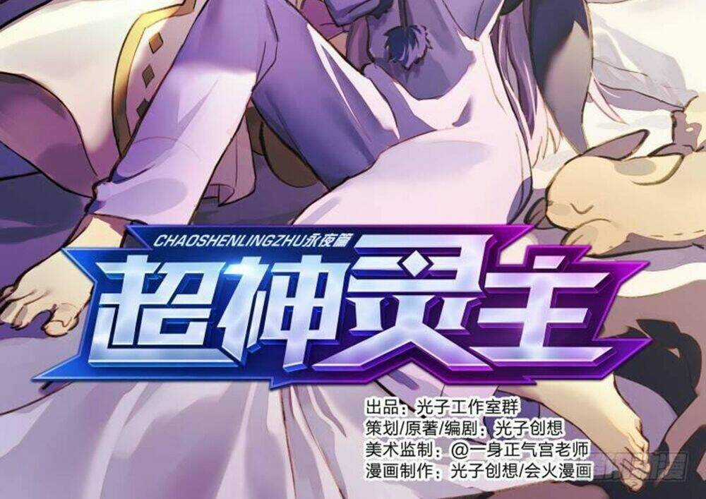 Siêu Thần Linh Chủ - Chapter 70 - Trang 4