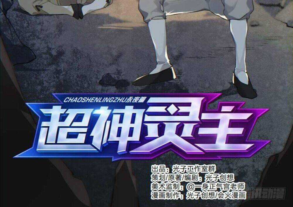 Siêu Thần Linh Chủ - Chapter 71 - Trang 4