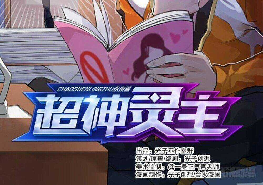 Siêu Thần Linh Chủ - Chapter 73 - Trang 4